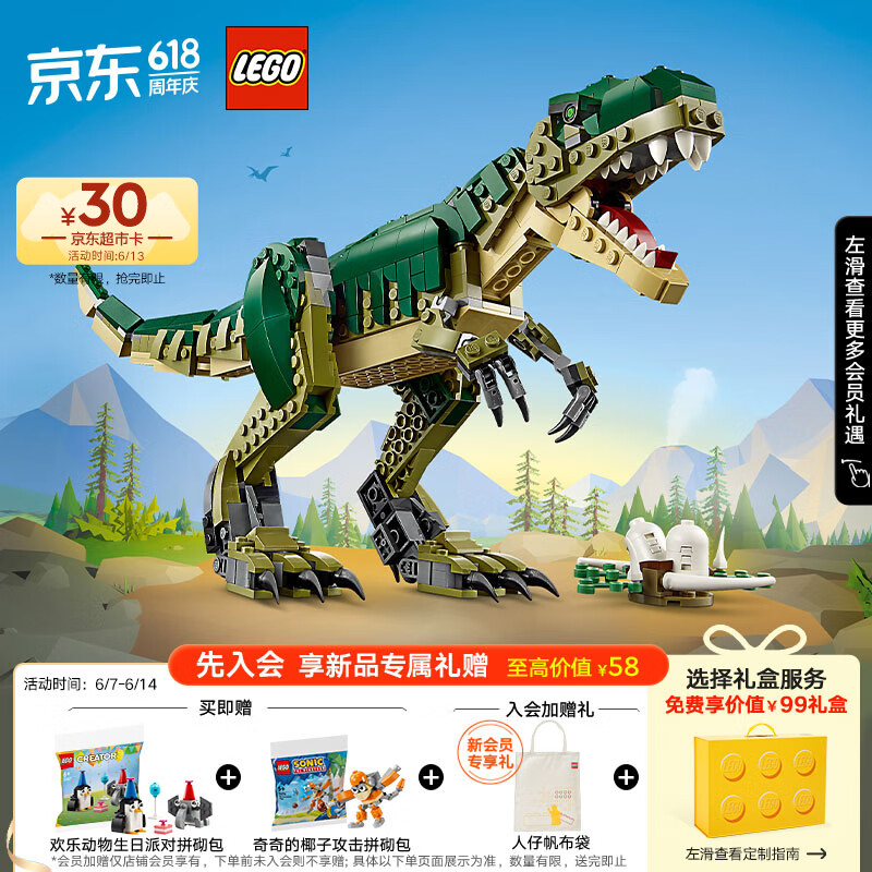 乐高（LEGO）积木拼装31151 霸王龙9岁+男孩女孩儿童玩具生日礼物