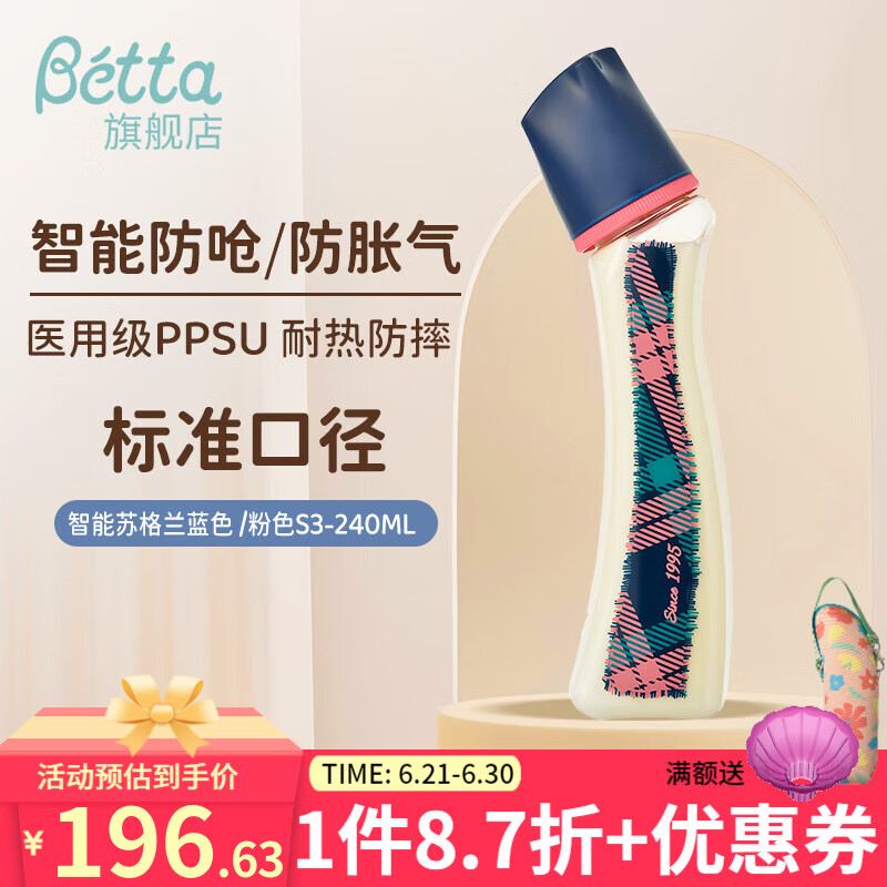 Betta奶瓶新生儿减少呛奶PPSU奶瓶日本原装进口婴儿宝宝防胀气断奶奶瓶 智能苏格兰蓝色 /粉色S3-240ml