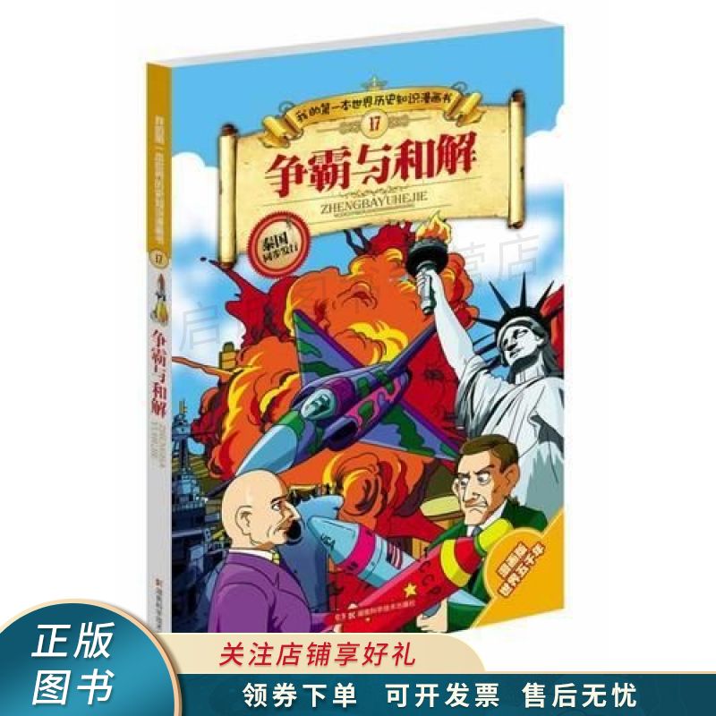 争霸与和解 张武顺【稀缺图书,放心购买】