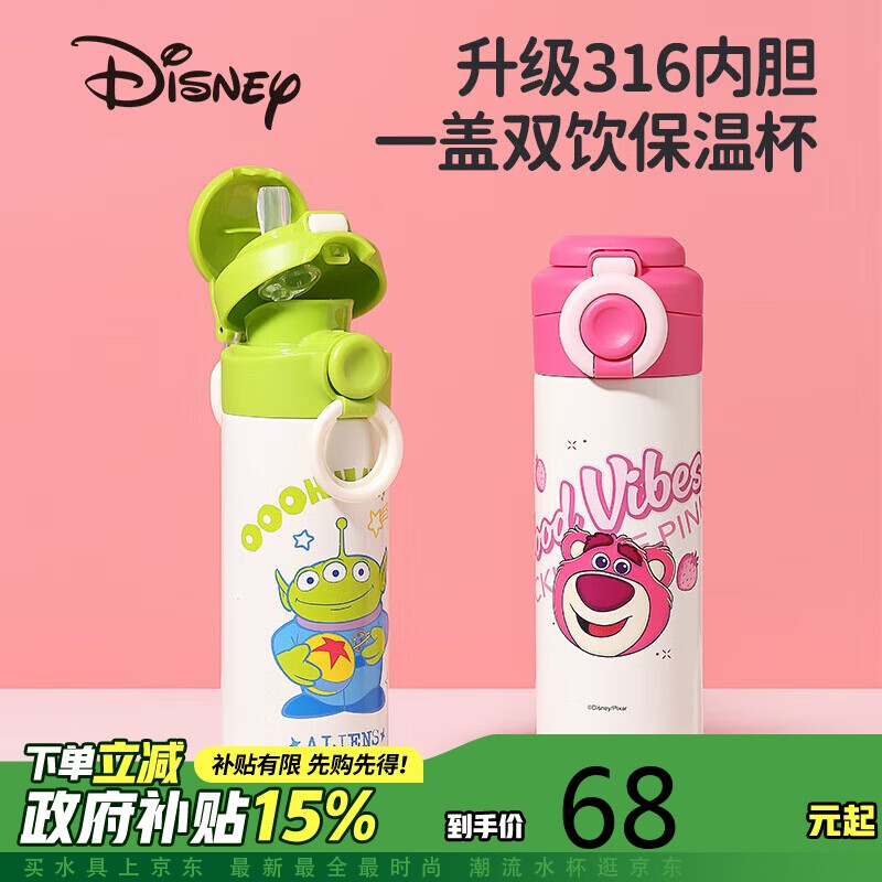 迪士尼（Disney）弹跳保温杯儿童双饮杯小学生水杯直饮吸管杯高颜值水杯大容量水杯