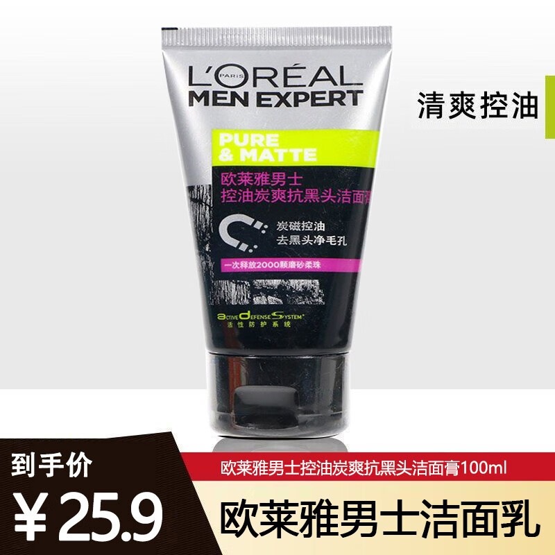 欧莱雅（LOREAL）男士洗面奶 控油保湿洁面膏 洁面乳 控油抗黑头洁面100ml*1支
