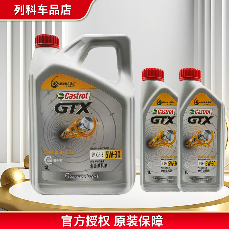 原保养超嘉护 金嘉护 汽机油 汽车发动机润滑油 汽车维修保养 防伪查询 超嘉护专享版  5W-30 SP级 6L 京东折扣/优惠券