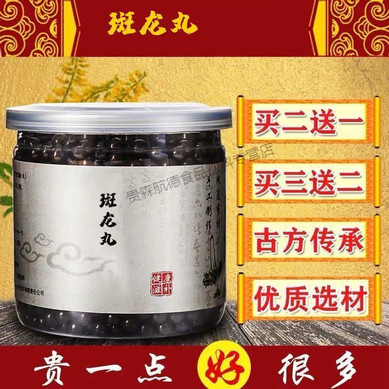 斑龙丸 200g斑龙丸 品质提取材料百补固肾丸剂 北京 同仁堂 材料 200g