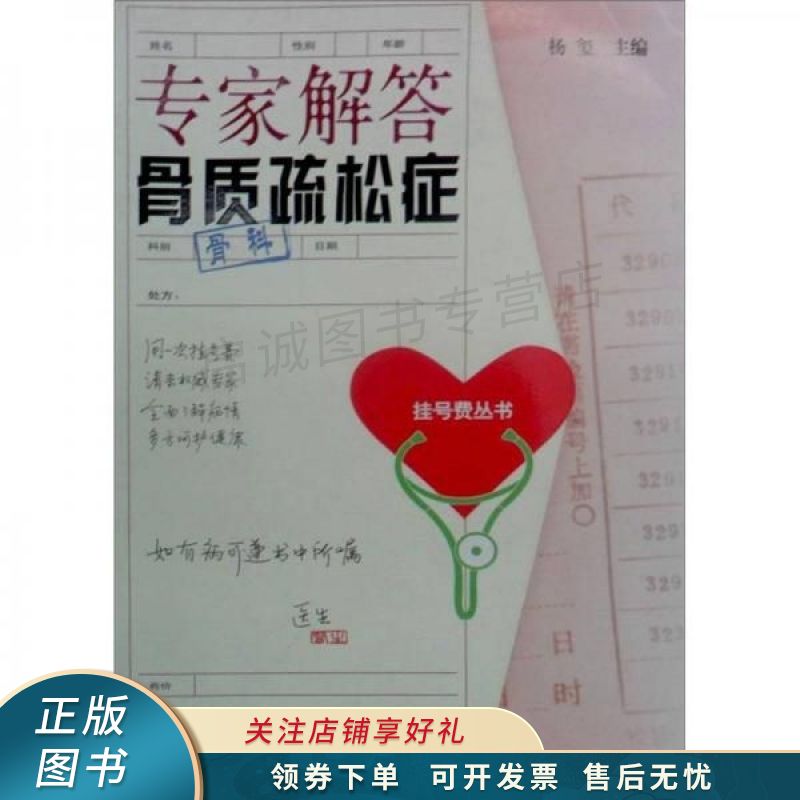 专家解答骨质疏松症