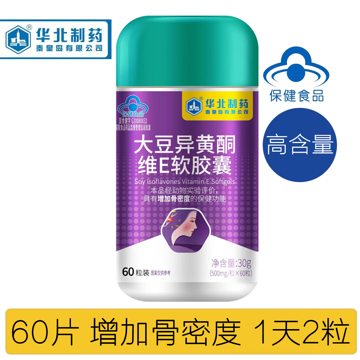 华北制药 大豆异黄酮维e软胶囊 30g(500mg*60粒/瓶) 1瓶