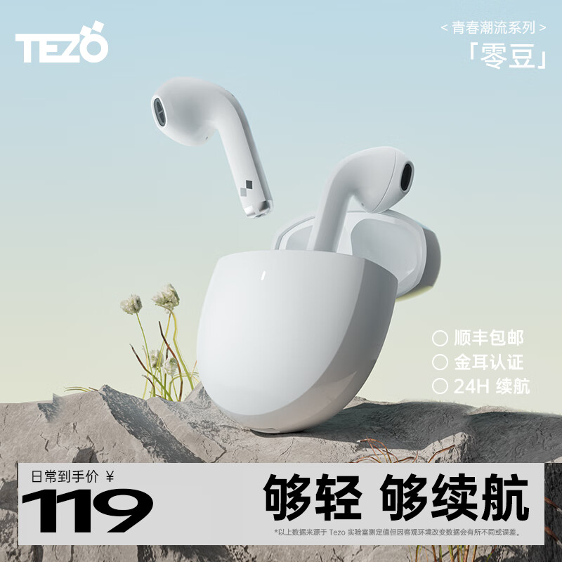 tezo lentil零豆真无线蓝牙耳机半入耳式超长续航通勤高音质游戏低