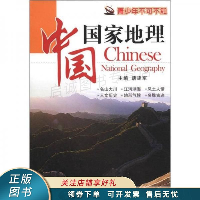 中国国家地理 唐建军