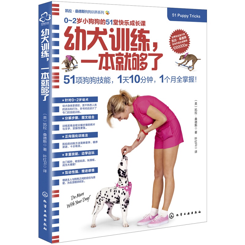 凯拉·桑德斯狗狗训养系列--幼犬训练，一本就够了 幼犬训练，一本就够了