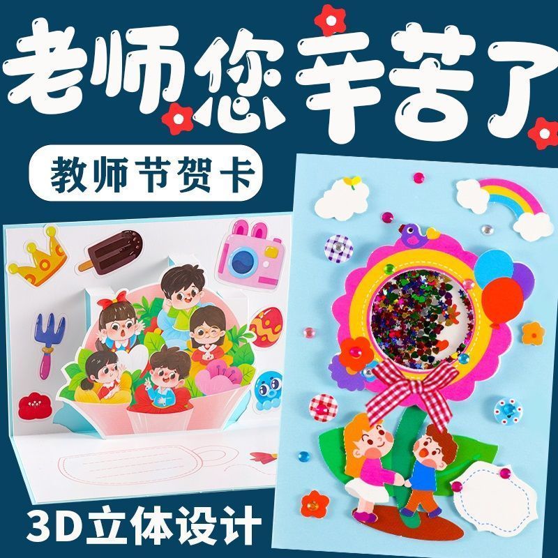 xkj教师节手工diy相框毕业感恩礼物花束制作儿童幼儿园送老师创意实