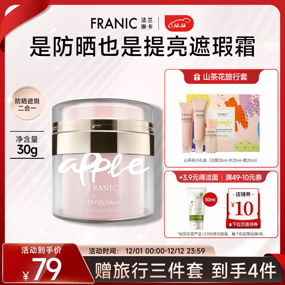 法兰琳卡bb防晒霜spf35pa  遮瑕防晒修颜三效合一隔离保湿裸妆 防晒bb