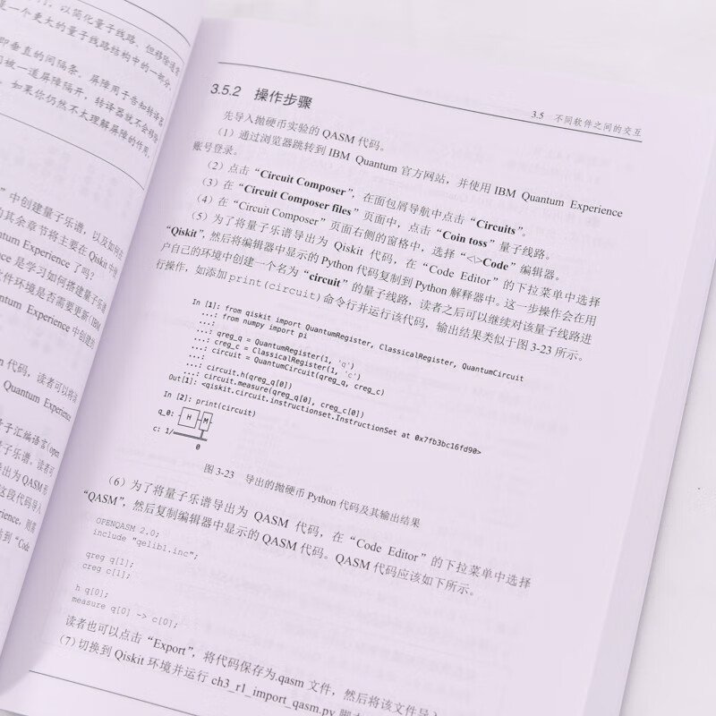 Python量子计算实践：基于Qiskit和IBM Quantum Experience平台（异步图书出品）