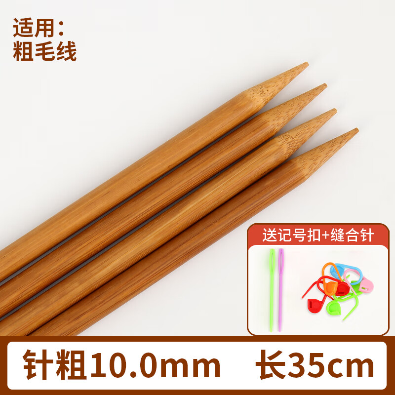 日美新毛衣針棒針手工編織毛線衣竹針直針織圍巾帽子粗針鉤針工具全套裝 粗10mm[長35cm]送記號扣+針