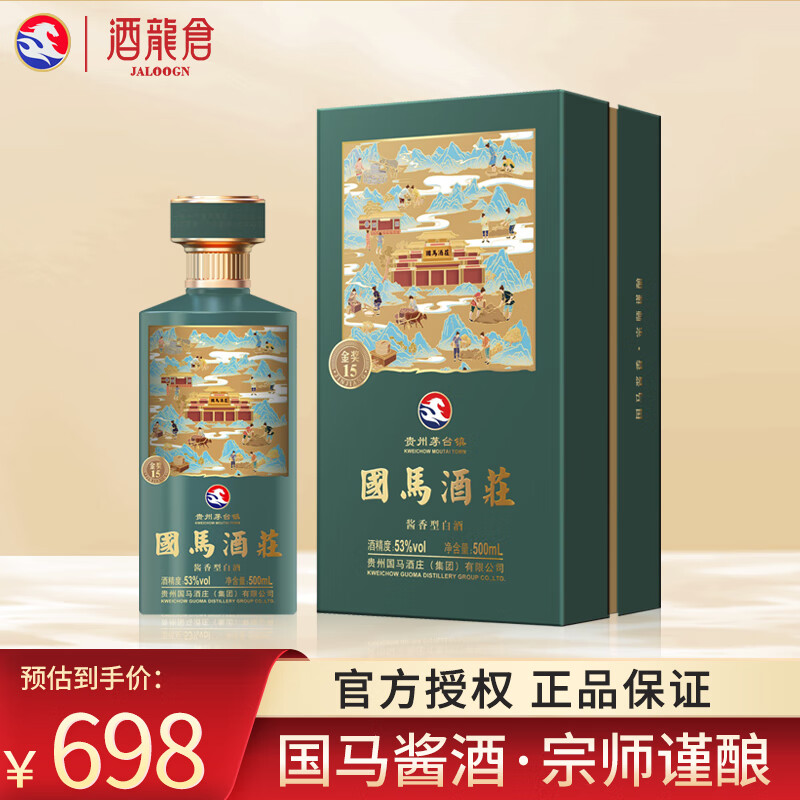 國馬53度国马精品15贵州酱香型白酒500ml礼盒装单瓶商务宴请送礼 53度 500mL 1瓶 国马金奖15