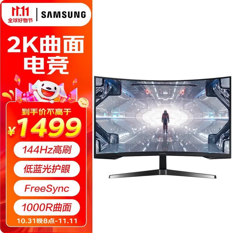 三星（SAMSUNG）32英寸 2K 144Hz 1000R曲面 1ms(MPRT) HDR10 FreeSync 低蓝光护眼 电竞显示器 C32G54怎么样,好用不?
