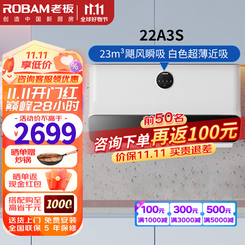 老板（Robam）老板油烟机灶具套装【王一博代言款】侧吸22A3S超薄近吸油烟机23大风量抽油烟机白色变频烟机 【白色超薄烟机】23风量低音变频使用感如何?