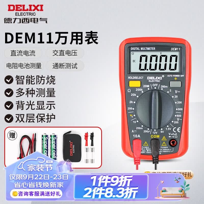 德力西电气数字万用表防烧式背光数显式高精度多用表电流表 DEM11怎么样,好用不?