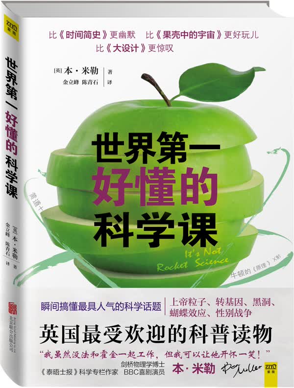 世界好懂的科学课