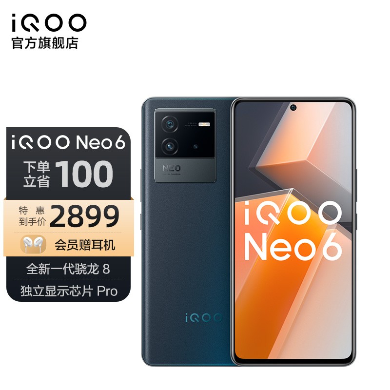 vivo iQOO Neo6骁龙8独显芯片Pro 80W闪充大电量稀土散热 5G电竞游戏智能手机 8GB+256GB黑爵 官方标配