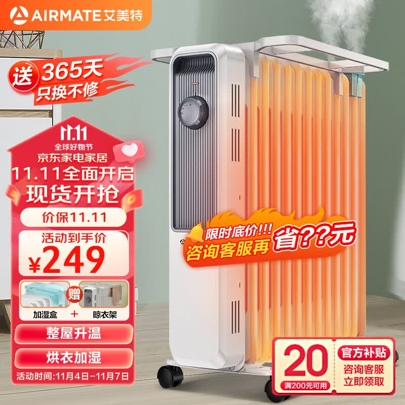 艾美特（AIRMATE）【明星单品】取暖器/电热油汀/电暖器家用/电暖气片 13片大面积速热加湿烘衣烤火炉电油汀 WU13-X3怎么样,好用不?