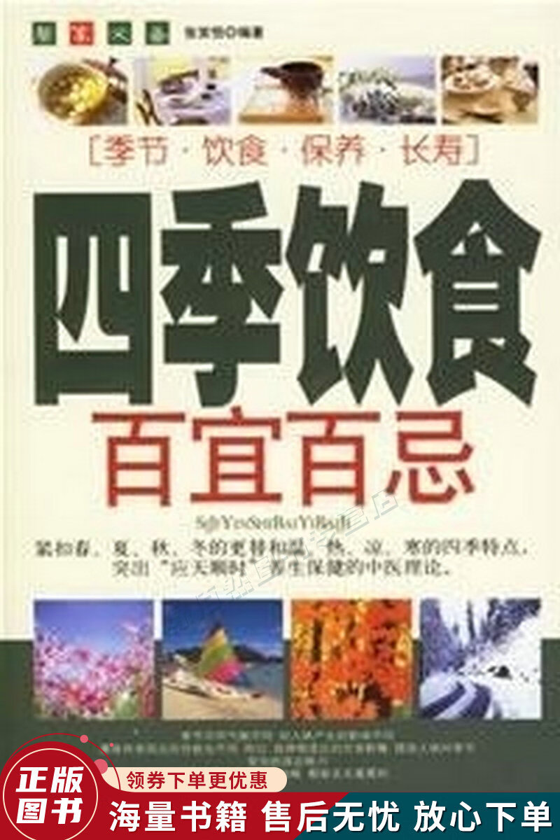 四季饮食百宜百忌#