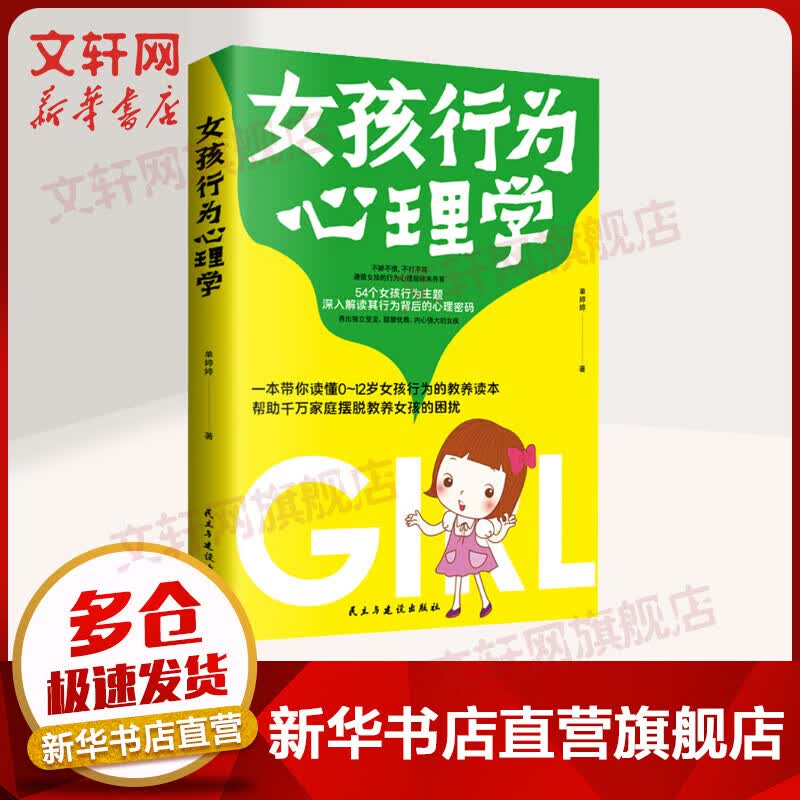 女孩行为心理学