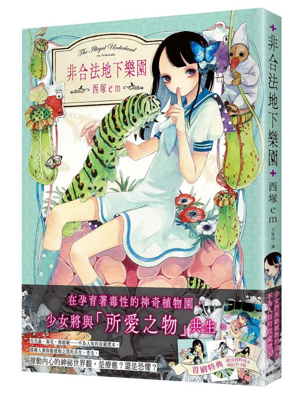 预售 西冢em 非合法地下乐园 中国台湾东贩