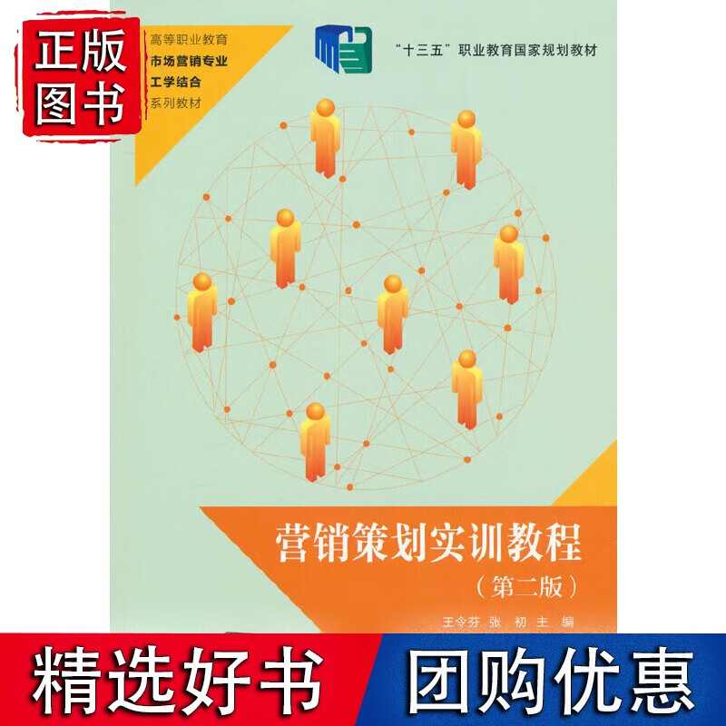 营销策划实训教程(第二版)