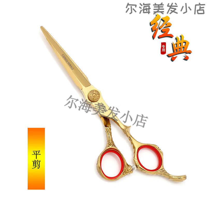 形象美爵士大马士革理发美发剪刀平牙无痕齿发型师用套装 经典款平剪