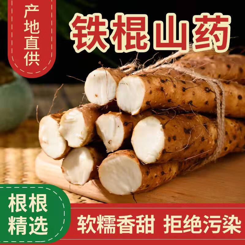 源头直发[土老汉]焦作温县铁棍山药温县垆土铁棍山药秋冬滋补食材 家庭装净重5斤中果 48厘米左右
