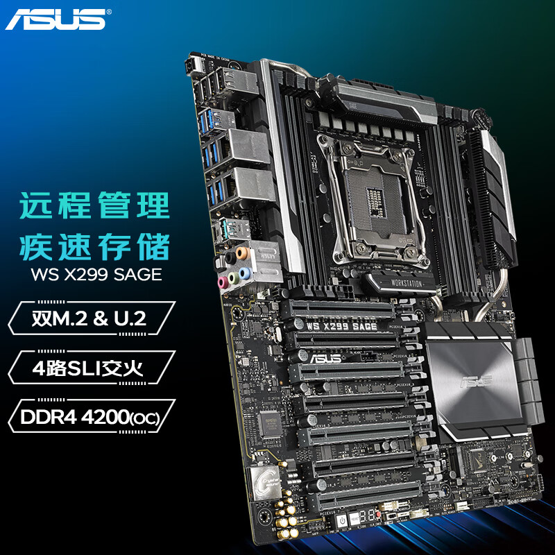 华硕(asus) ws x299 sage 单路工作站主板 支持交火 双卡全速双千兆