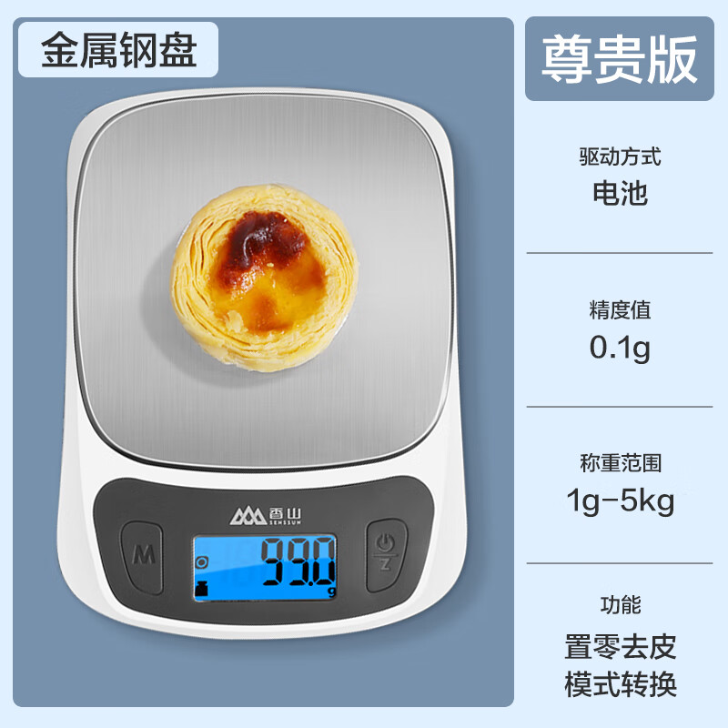 香山厨房秤电子秤家用小型克称烘焙称量器精准称重食物秤食品克重