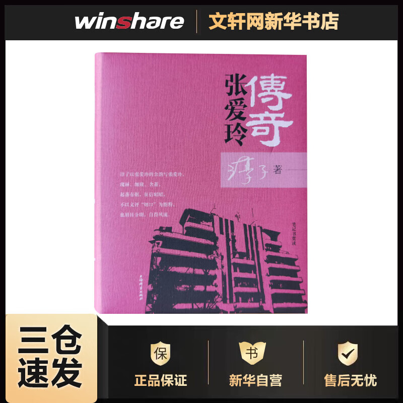 传奇 张爱玲 淳子 书籍