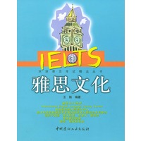 雅思IELTS文化【正版图书】