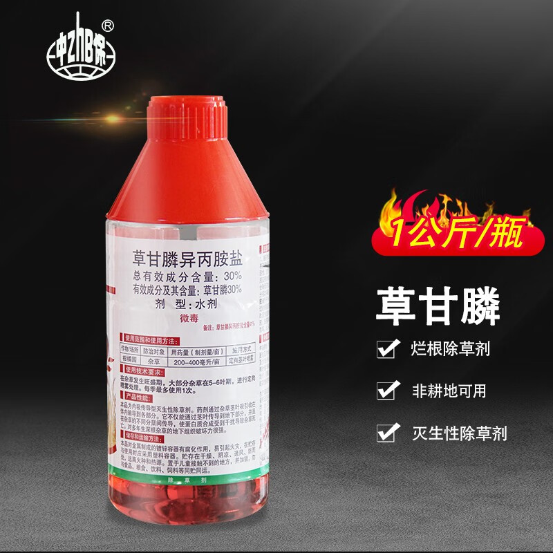中保(zhb)41%草甘膦异丙胺盐水剂非耕地荒地铁路通用烂根除草剂 1000