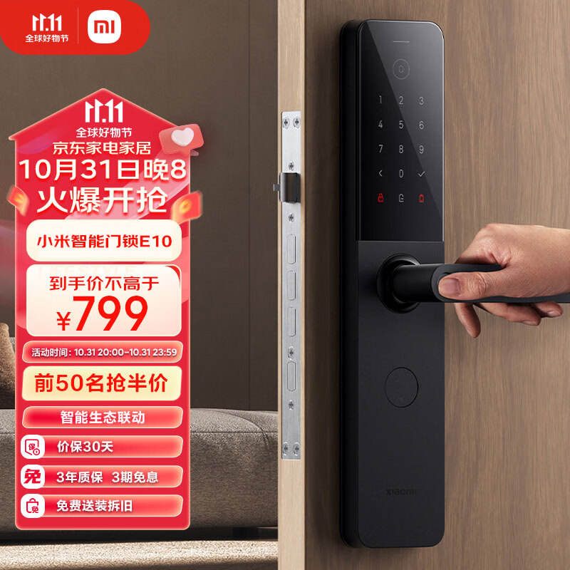 小米 智能门锁 E10 C级锁芯 指纹锁电子锁家用门锁 防盗门锁NFC密码锁属于什么档次？