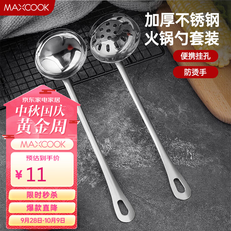 美厨（maxcook）火锅勺 不锈钢汤勺漏勺两件套 MCTH-22怎么看?