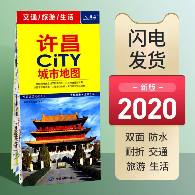 许昌CITY城市地图公交线路骑行徒步 许昌自助游城区地图景点旅游指南折叠地图册