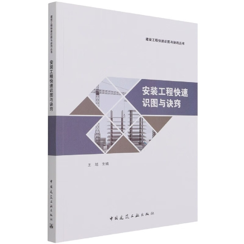 安装工程快速识图与诀窍