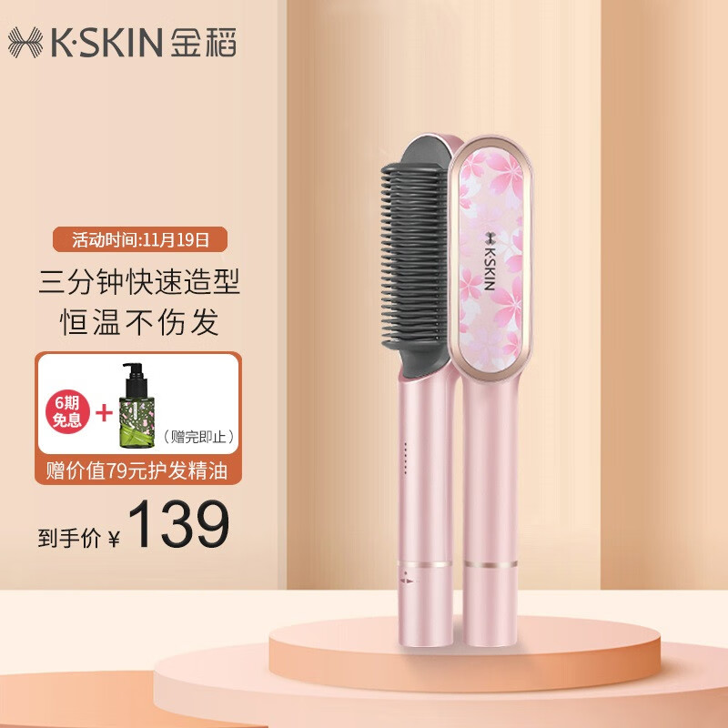 金稻（K-SKIN）直发梳 卷发棒 卷直发器 卷直两用 直发梳夹板 美发护发梳子 60s快速造型梳 KD380A樱花粉