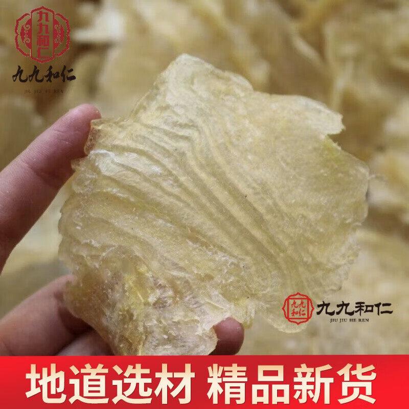【自選好物】白花膠深海魚膠北海魚膠干貨花膠雞魚泡孕婦魚肚干貨魚鰾 斗湖膠-100g(約18個(gè))