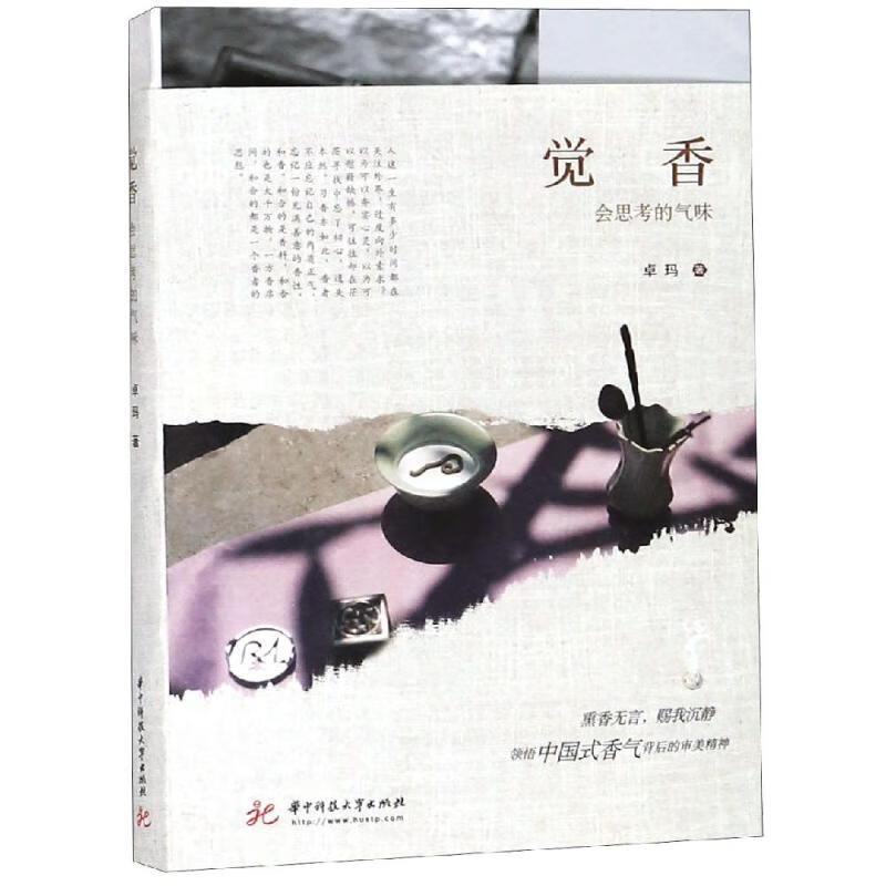 觉香【正版图书】