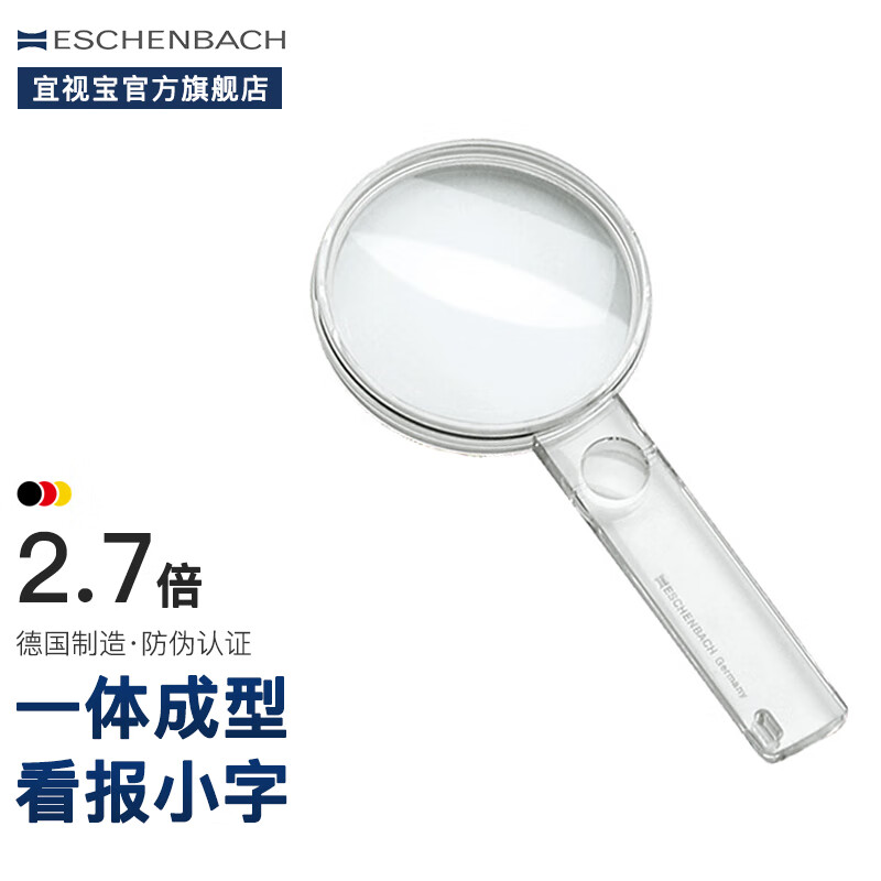 宜视宝放大镜100德国制造原装进口2.