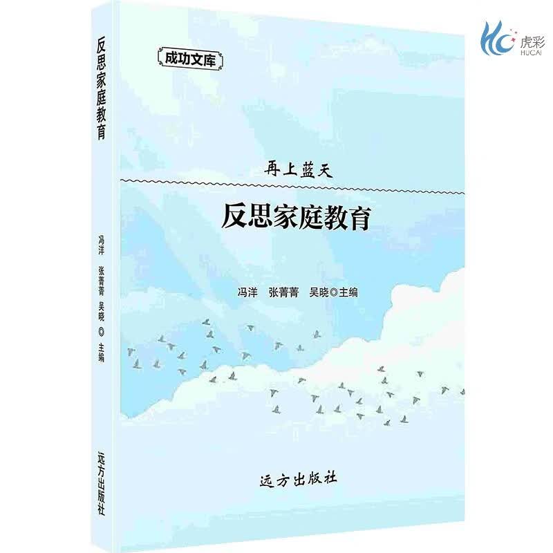 【按需印刷】反思家庭教育