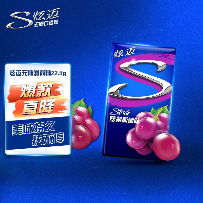 炫迈(stride) 休闲零食糖果 无糖口香糖28片装 炫紫葡萄味28片50.4g