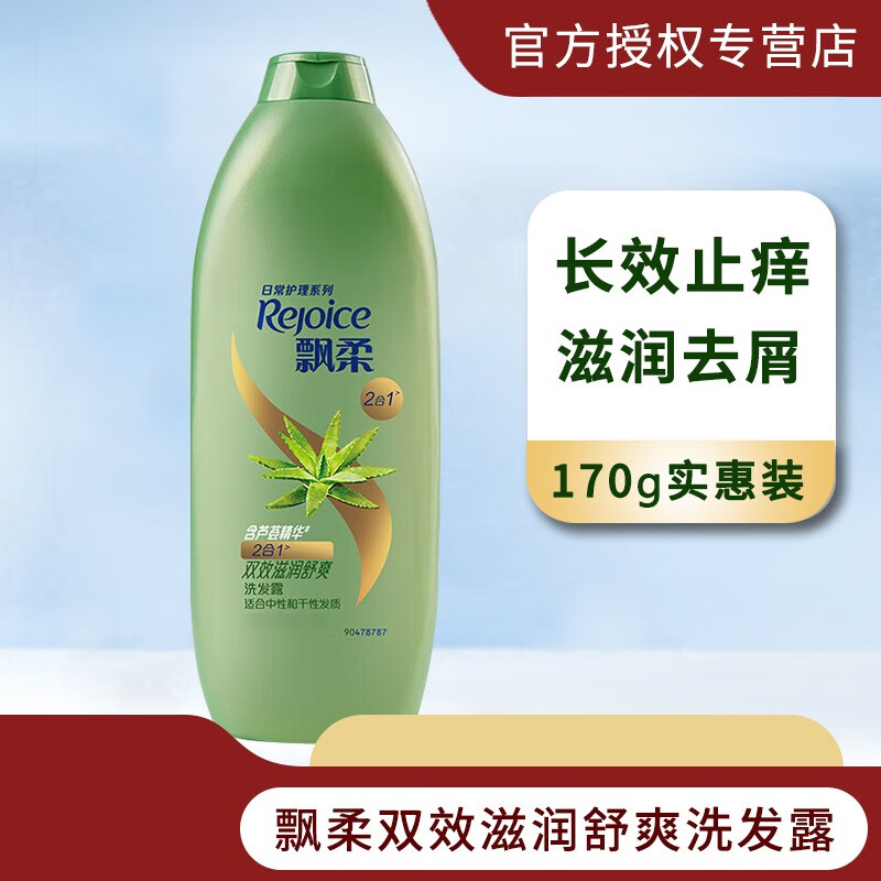 飘柔洗发露家庭护理系列芦荟双效滋润舒爽保湿留香洗发膏洗头水男女士