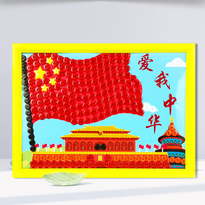中秋节儿童亲子国庆手工作品diy活动纽扣粘贴画幼儿园 爱我中华b