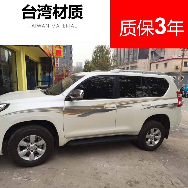 适用于10-19款霸道车身彩条2700/4000中规版普拉多车贴纸腰线拉花
