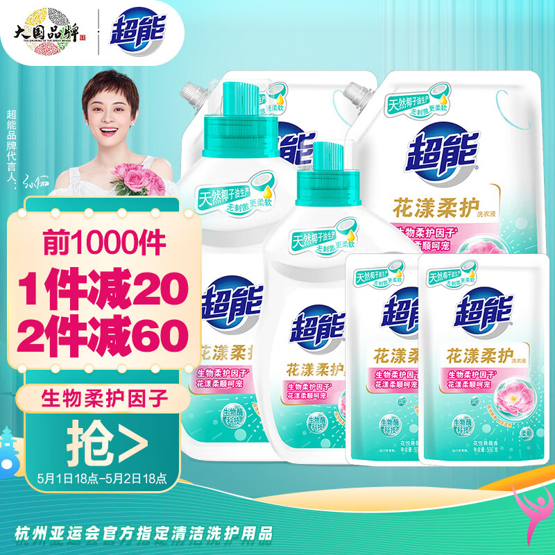 超能 花漾柔护洗衣液12斤超值套装（蔷薇花香）2kg+1kg+1kg*2+500g*2 去渍洁净机洗手洗整箱 家庭量贩装