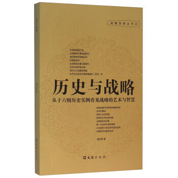 历史与战略 钮先钟 【正版书籍】