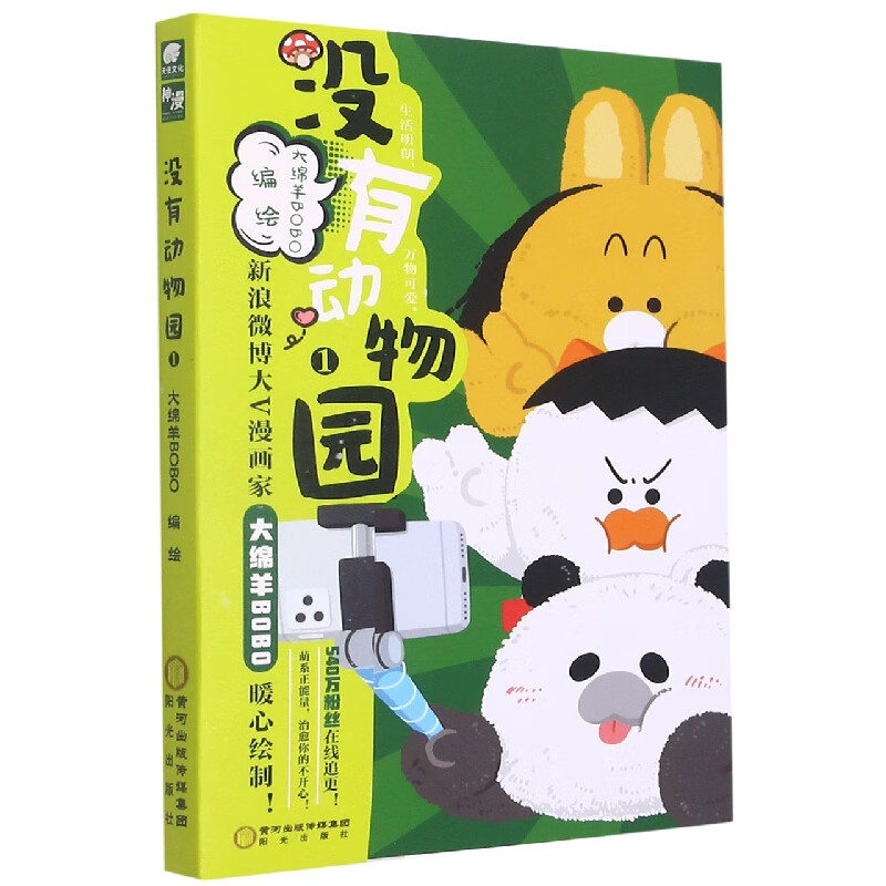 没有动物园(1)